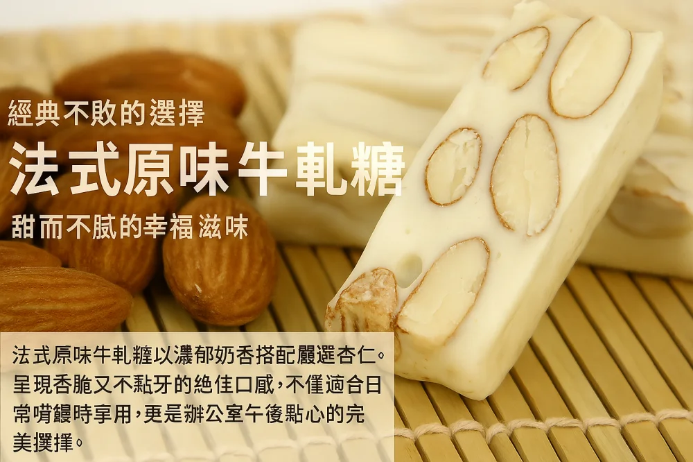 黃爸爸牛軋糖憑什麼賣到缺貨？6款人氣口味甜度實測，第3種讓網