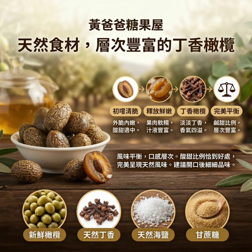 clove olive zhongli dried fruits nutritious delicious taoyuan specialty zhongli souvenir preserved fruits 04 yellowdaddy