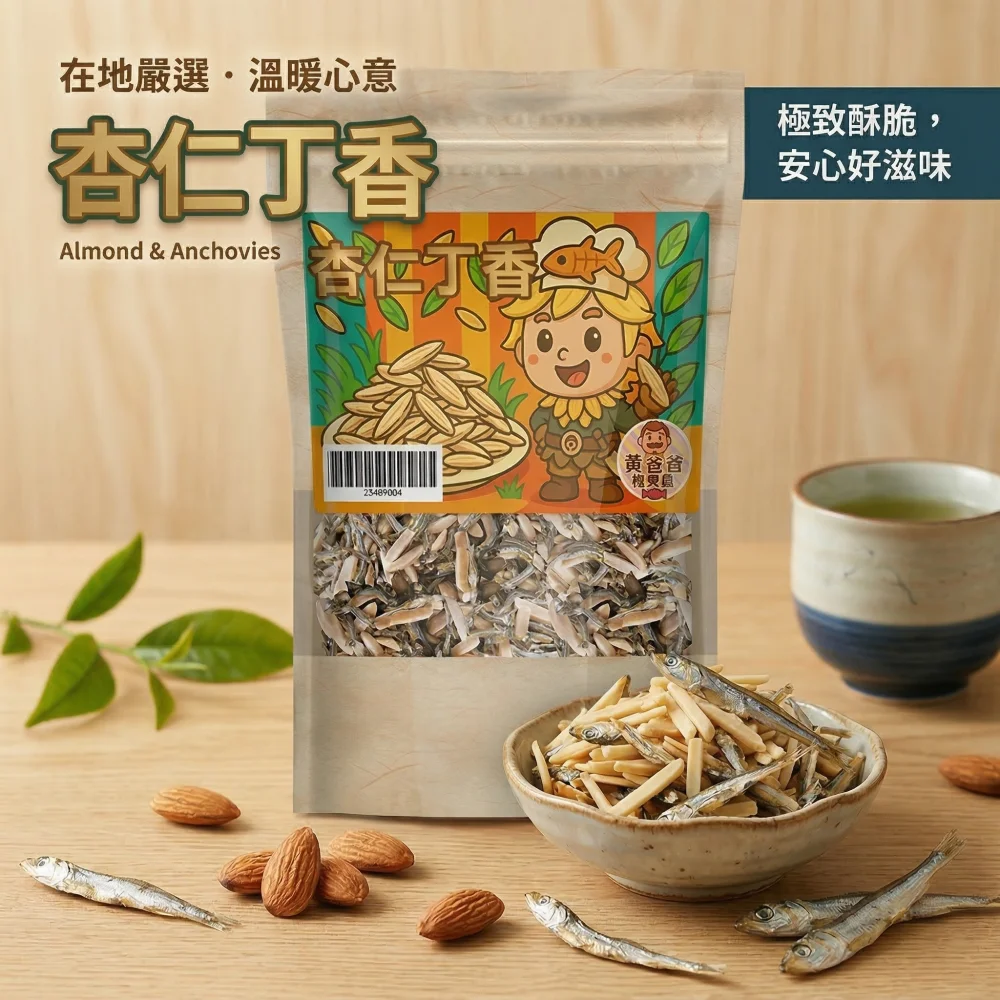 almond clove anchovy natural healthy taoyuan specialty zhongli souvenir 01 yellowdaddy