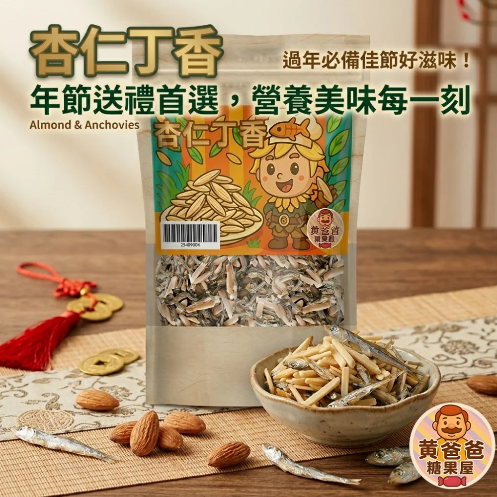 almond clove anchovy natural healthy taoyuan specialty zhongli souvenir 02 yellowdaddy 1