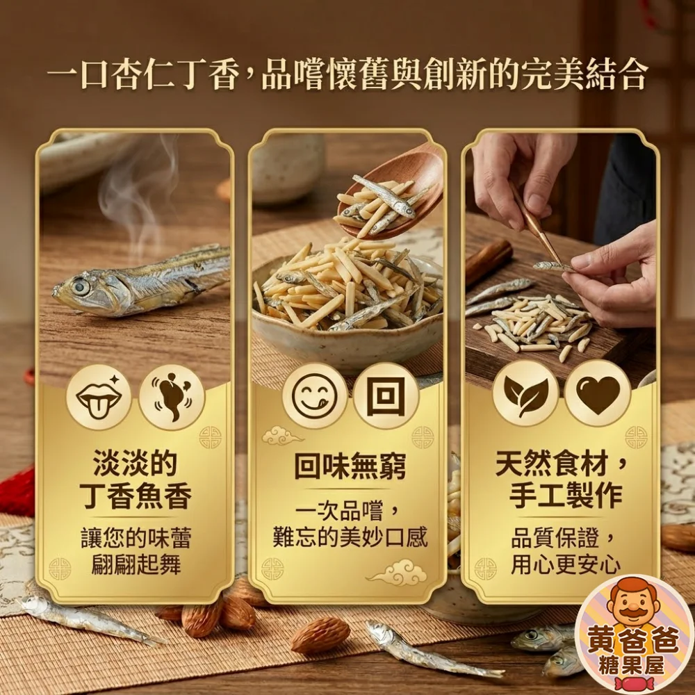 almond clove anchovy natural healthy taoyuan specialty zhongli souvenir 04 yellowdaddy