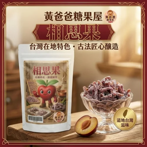bababa-candies-dried-fruit-taoyuan-gift-01-yellowdaddy