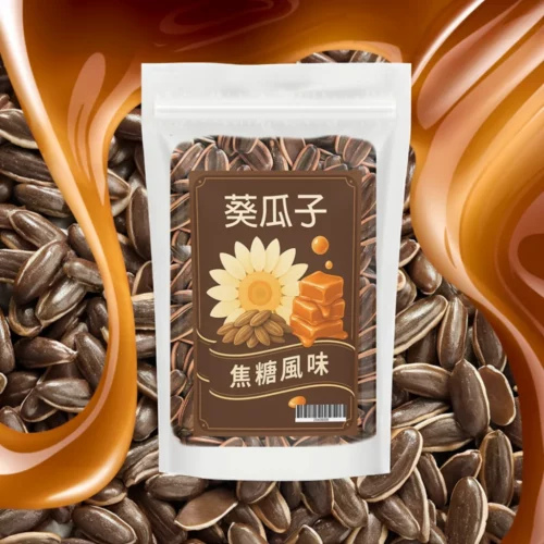 caramel-flavored-sunflower-seeds-natural-healthy-taoyuan-specialty-zhongli-souvenir-gift-01-yellowdaddy