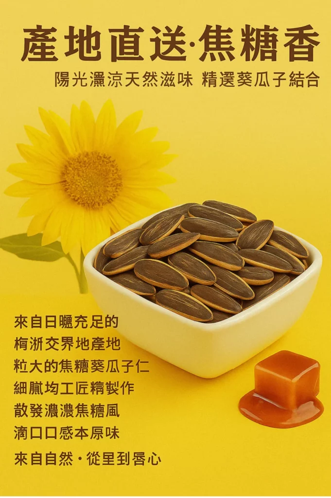 caramel sunflower seeds taoyuan specialty zhongli souvenir gift 05 yellowdaddy