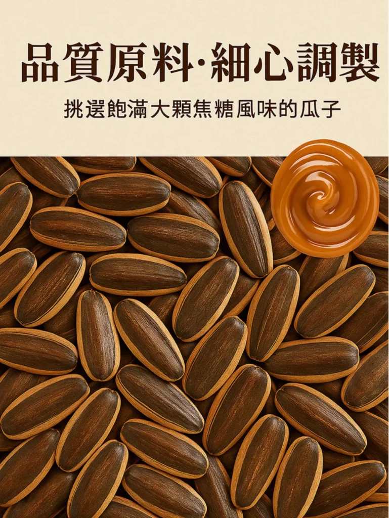 caramel sunflower seeds taoyuan specialty zhongli souvenir gift 08 yellowdaddy