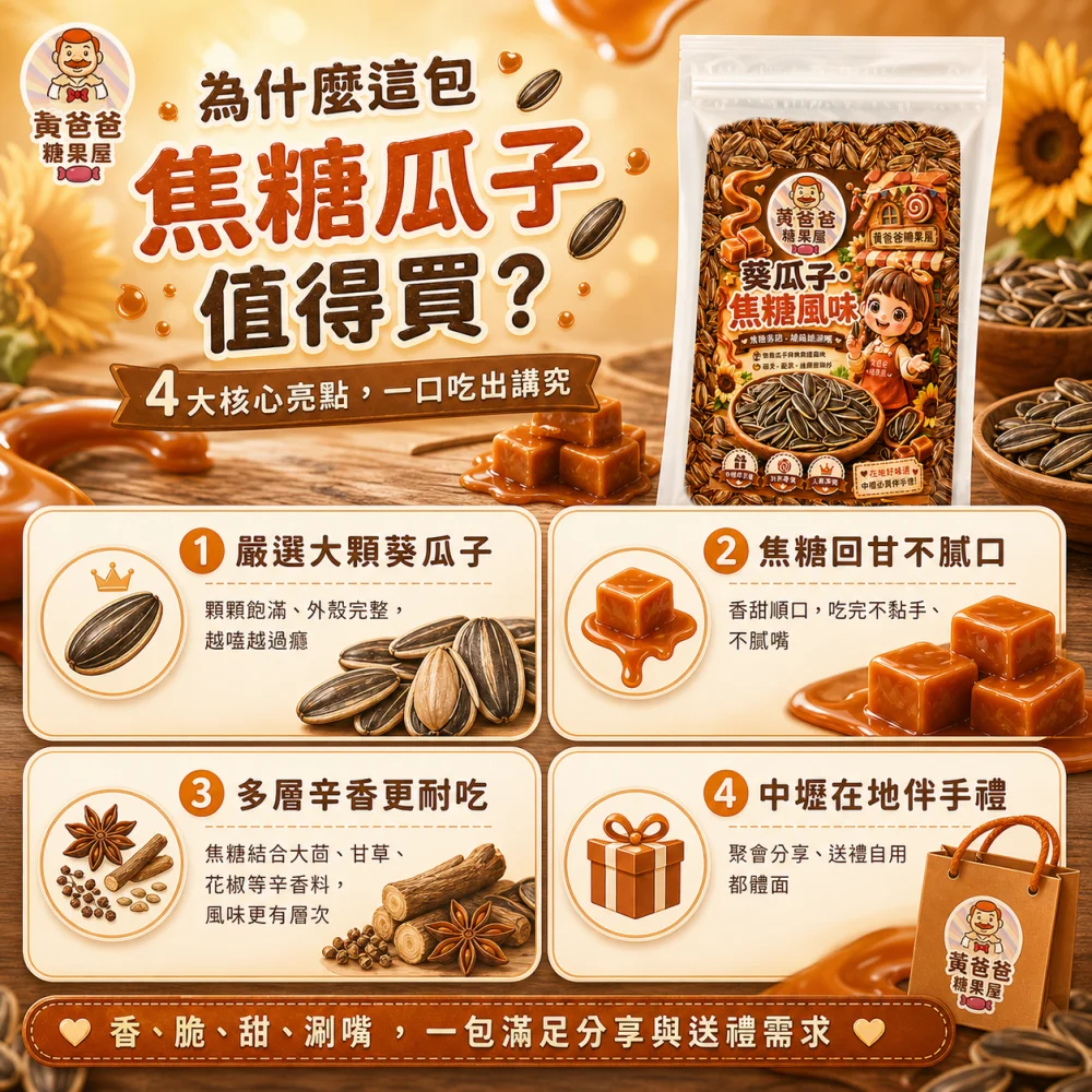 caramel sunflower seeds zhongli souvenir 02 yellowdaddy