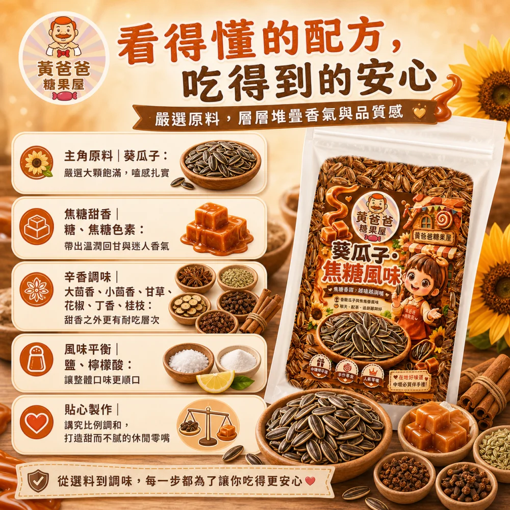caramel sunflower seeds zhongli souvenir 03 yellowdaddy