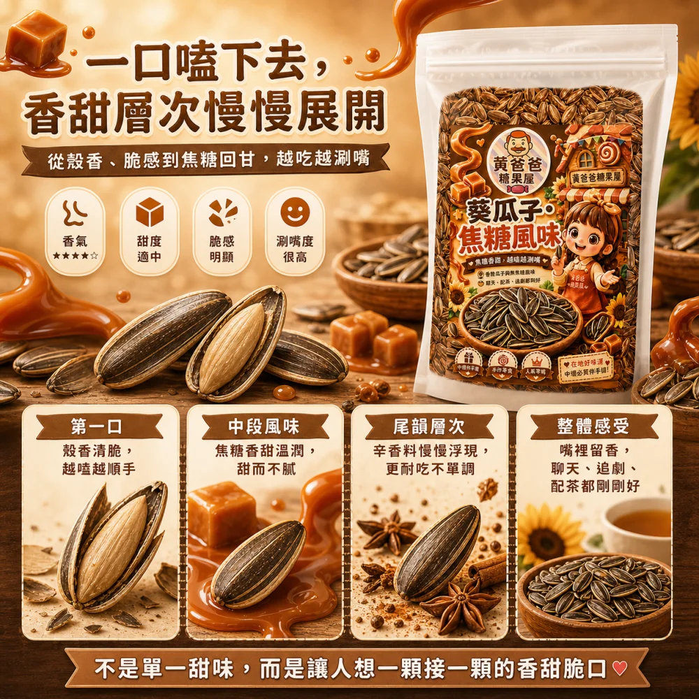caramel sunflower seeds zhongli souvenir 04 yellowdaddy