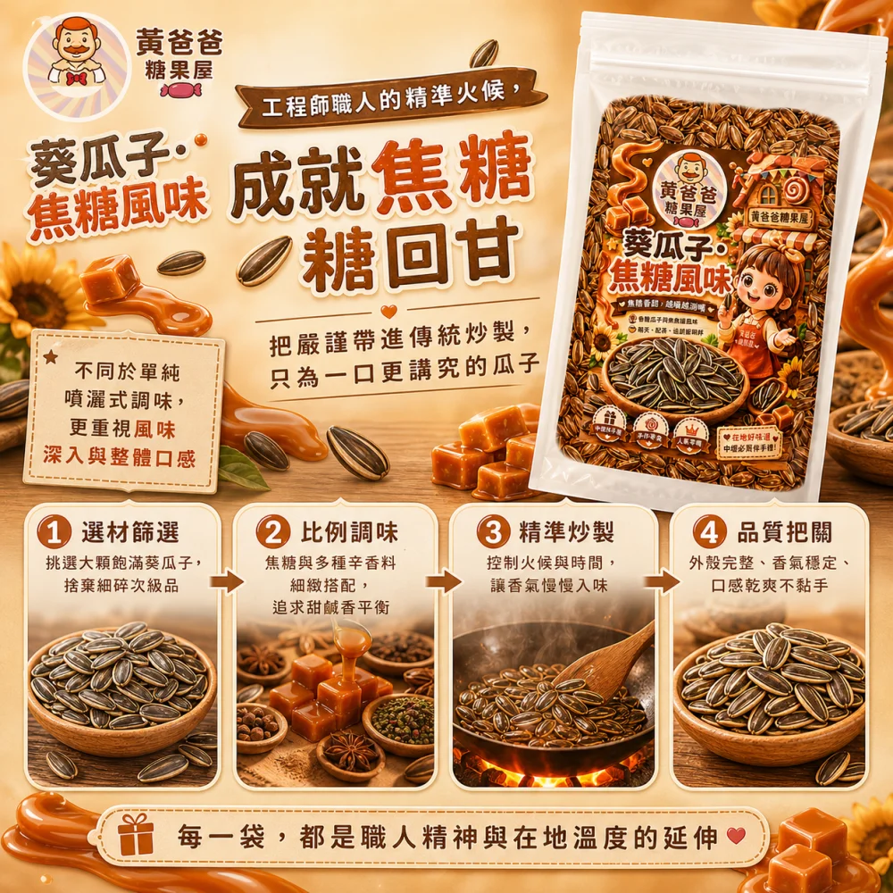 caramel sunflower seeds zhongli souvenir 05 yellowdaddy