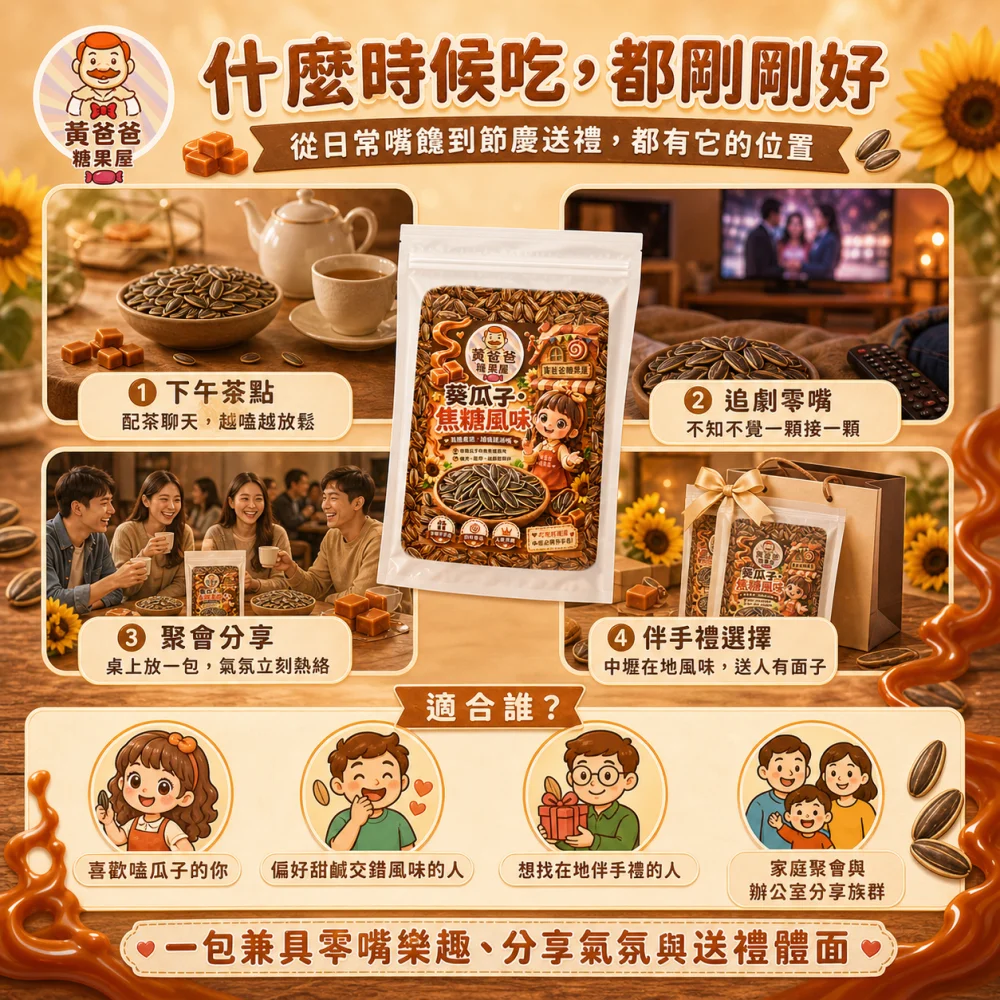 caramel sunflower seeds zhongli souvenir 06 yellowdaddy
