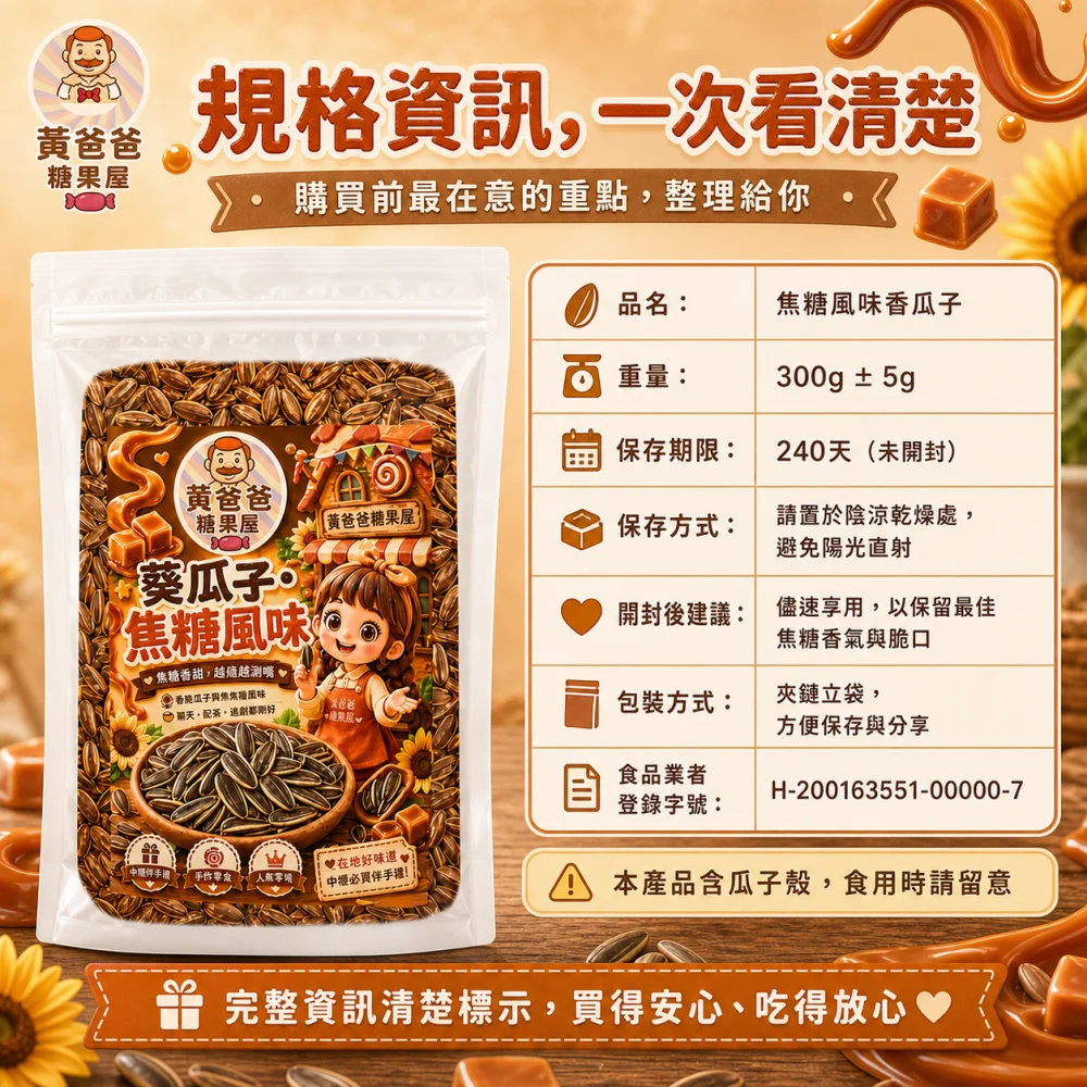 caramel sunflower seeds zhongli souvenir 07 yellowdaddy