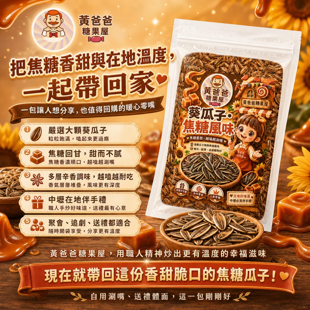 caramel sunflower seeds zhongli souvenir 09 yellowdaddy