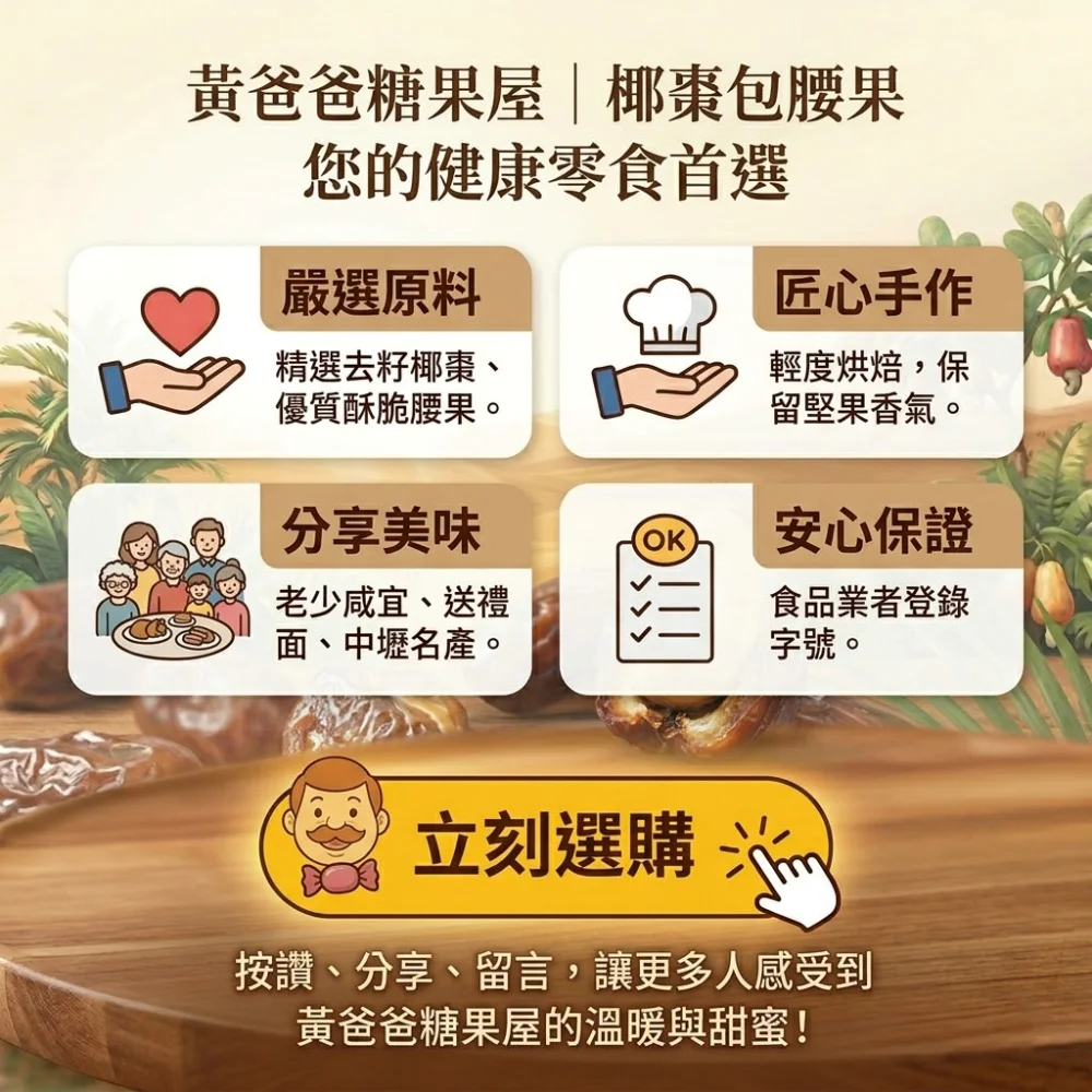 handmade date cashew natural healthy taoyuan specialty zhongli gift premium nut snack 07 yellowdaddy