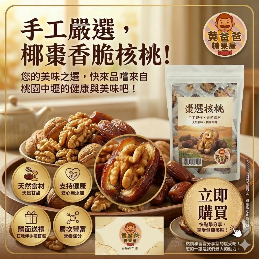 handmade date walnut natural healthy taoyuan specialty zhongli gift premium nut snack 07 yellowdaddy