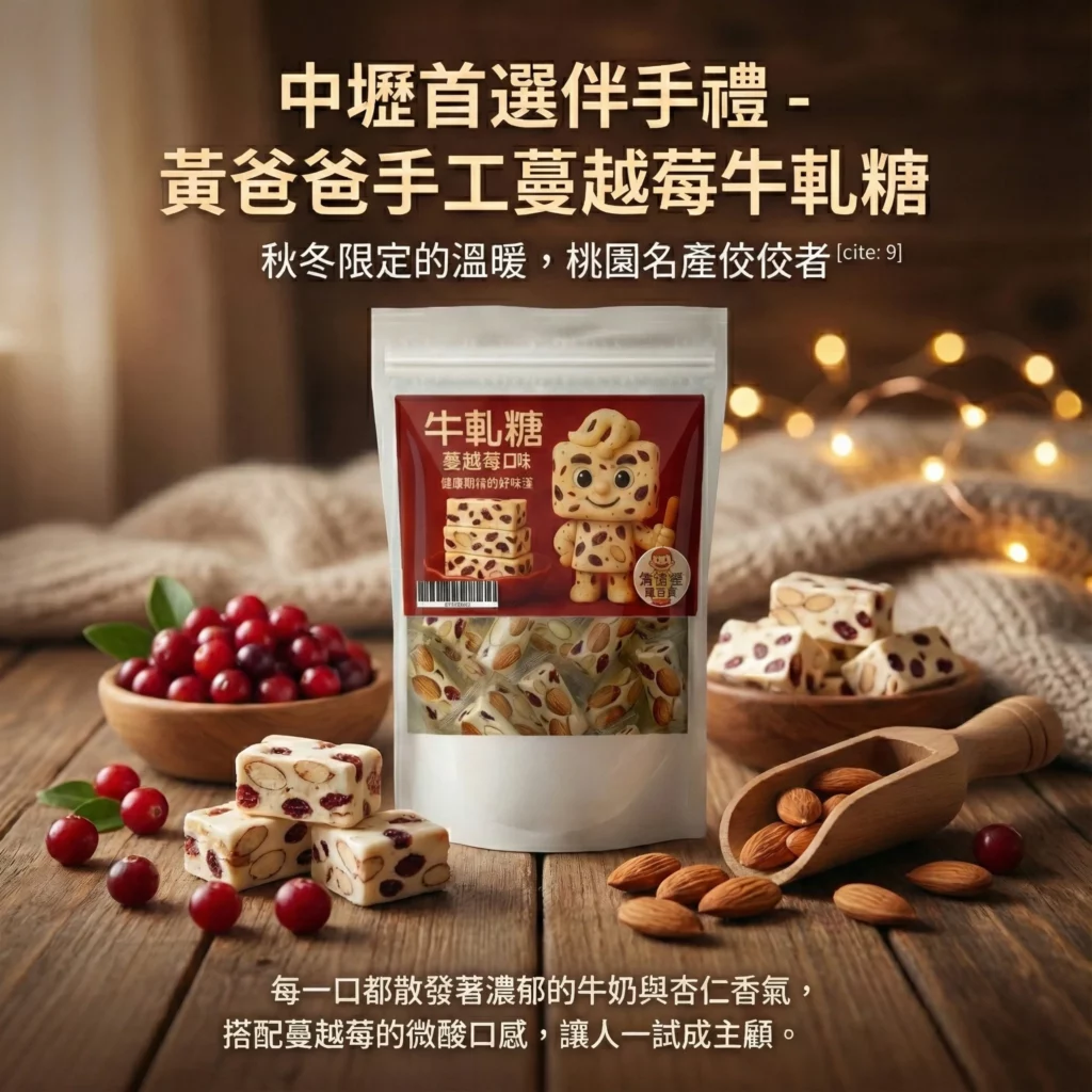 handmade taiwan nougat cranberry flavor taoyuan specialty zhongli gift autumn winter limited edition 02 yellowdaddy 1