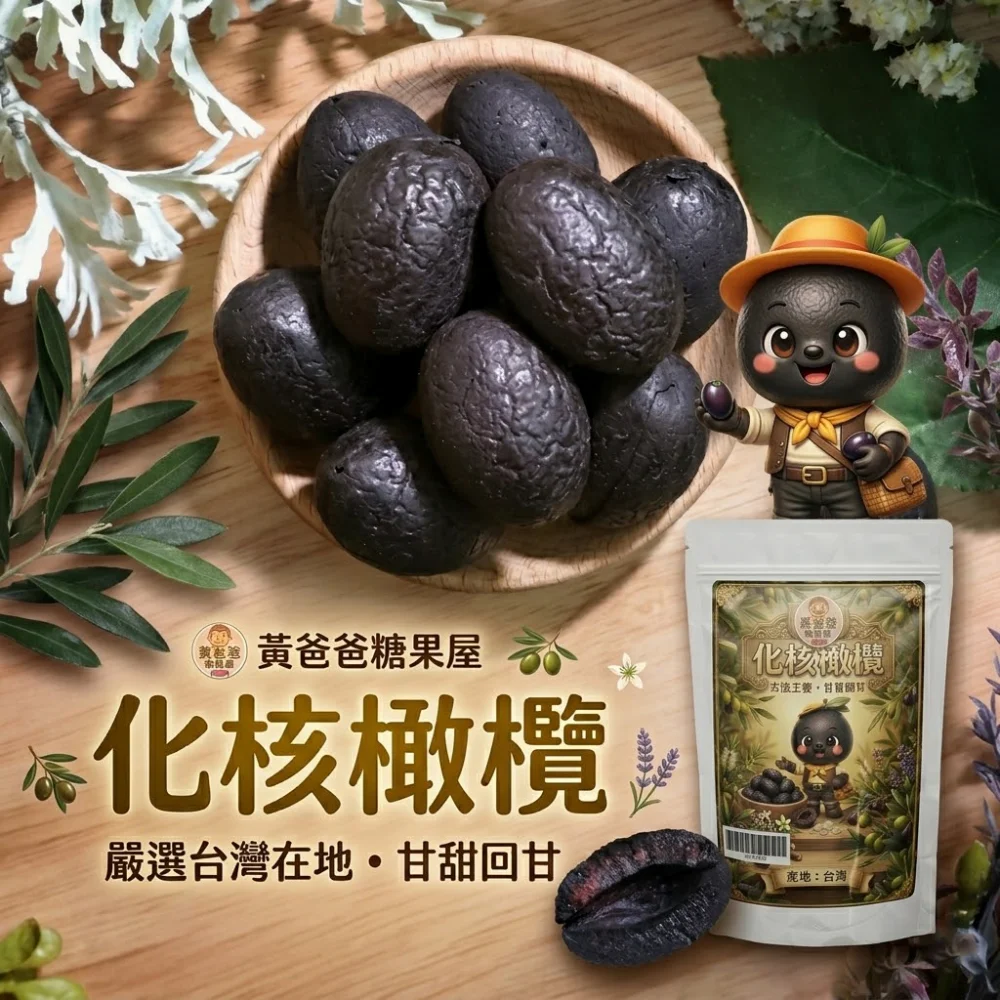 huahe olives delicious dried fruit taoyuan specialty zhongli souvenir irresistible snack preserved fruit 02 yellowdaddy 1