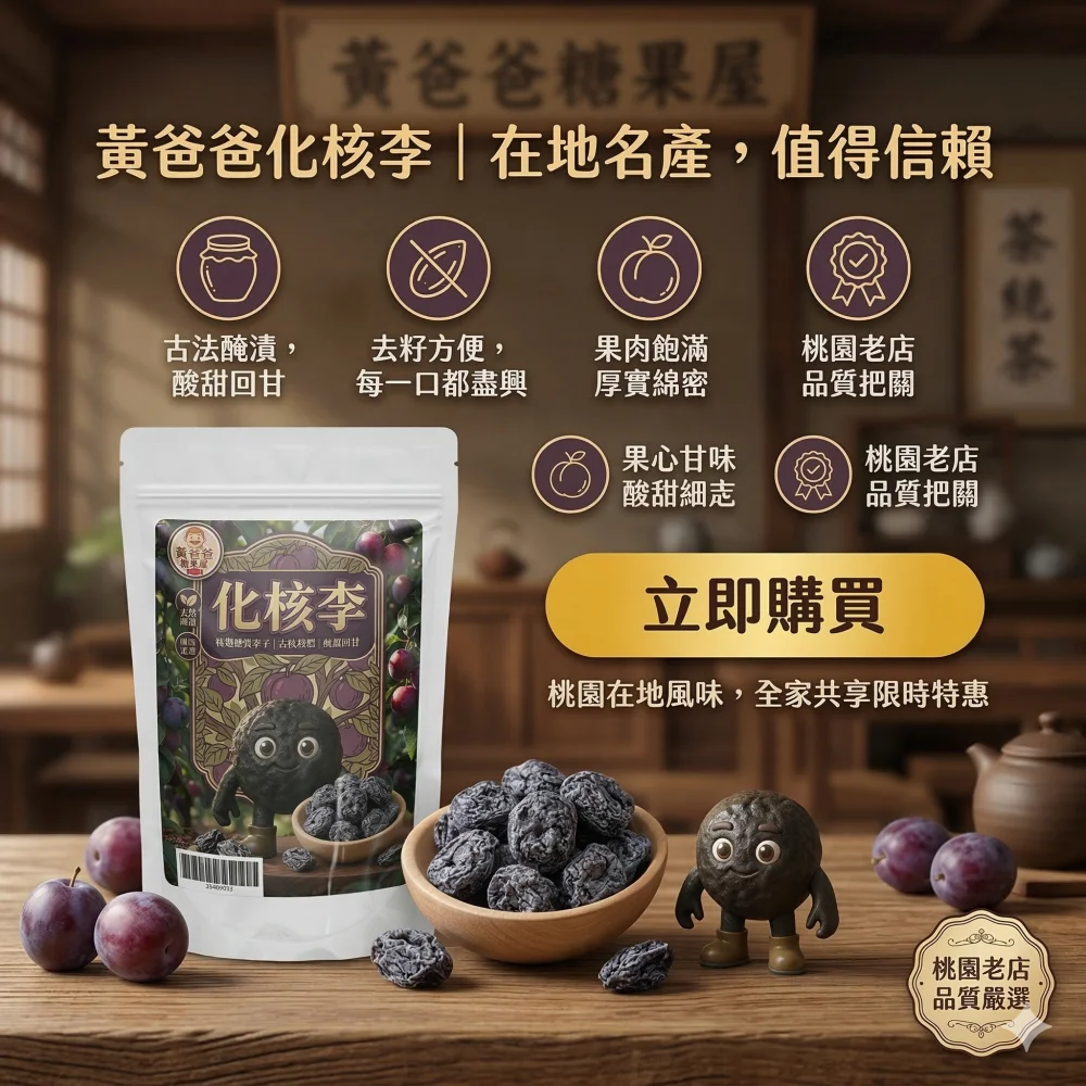 huaheli dried plum fruit taoyuan specialty zhongli souvenir delicious preserved fruit 07 yellowdaddy