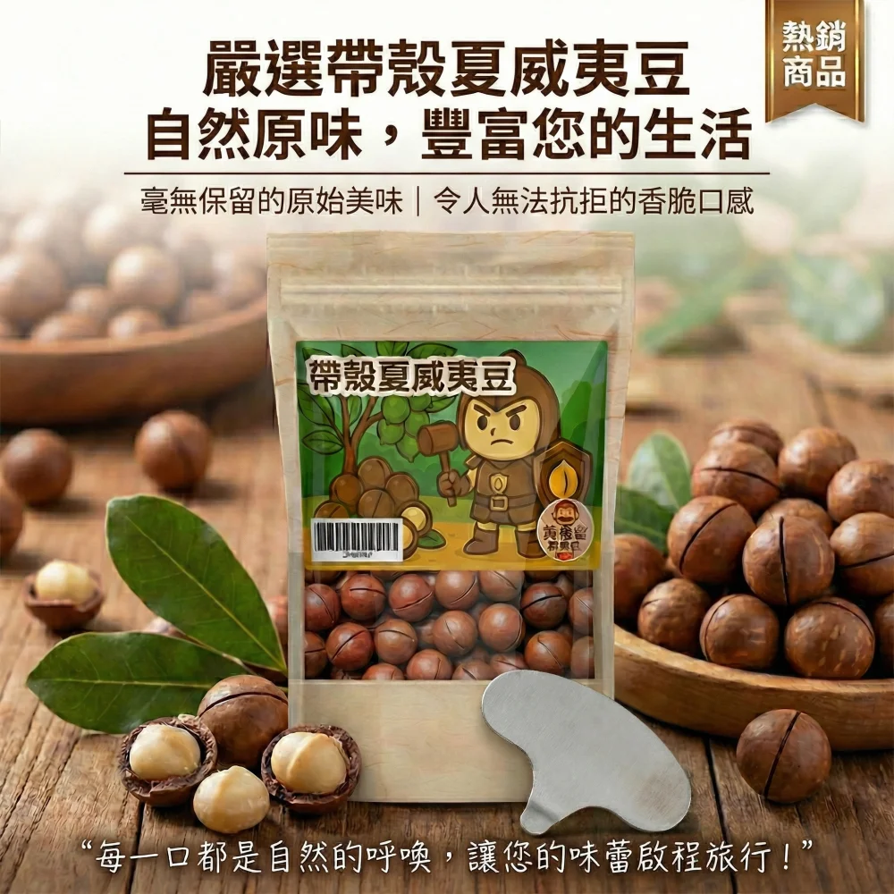 in shell macadamia nuts natural healthy taoyuan specialty zhongli souvenir flavored nuts 02 yellowdaddy 1