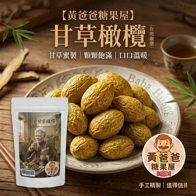 licorice olive traditional snack 01 yellowdaddy
