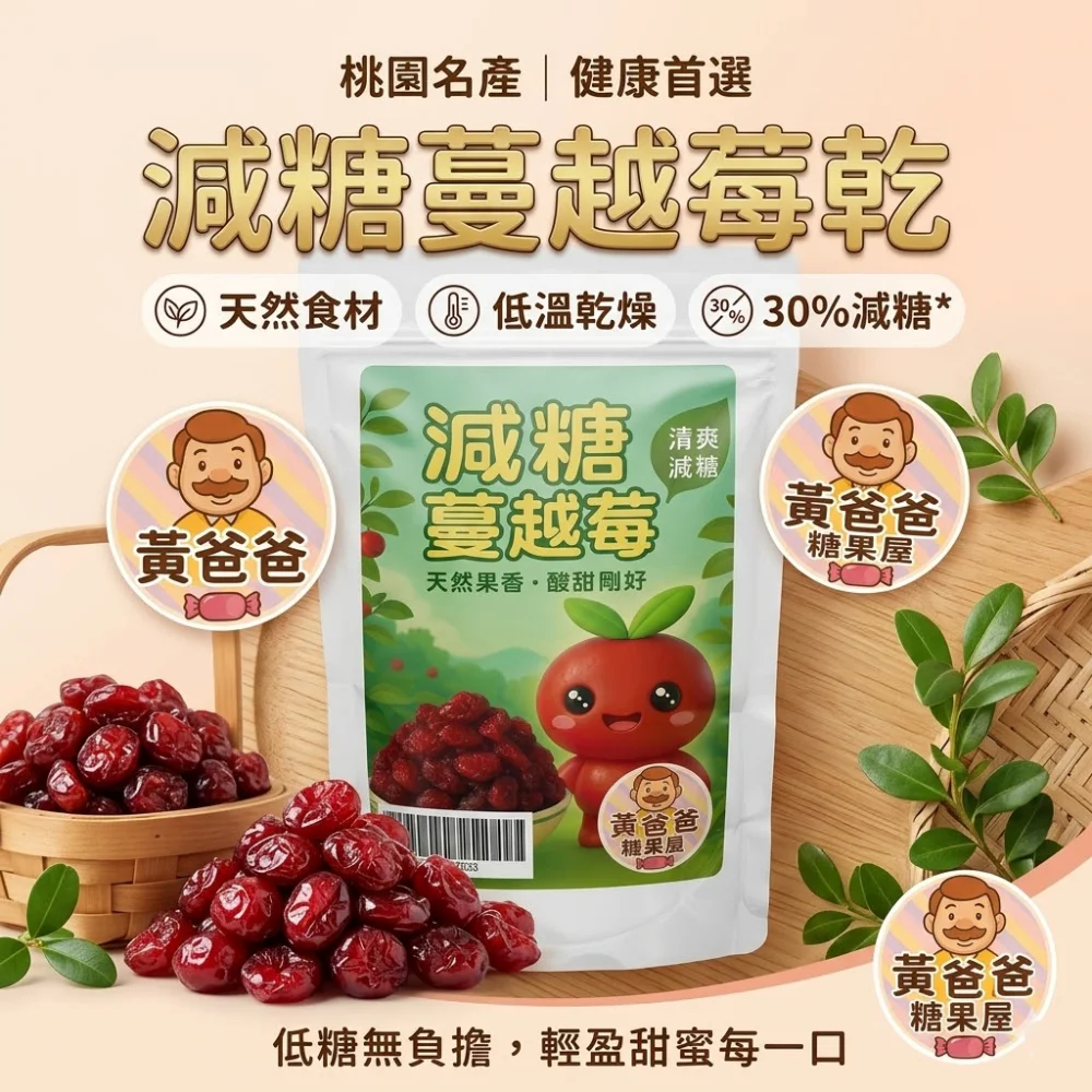 low sugar dried cranberries taoyuan souvenir 02 yellowdaddy