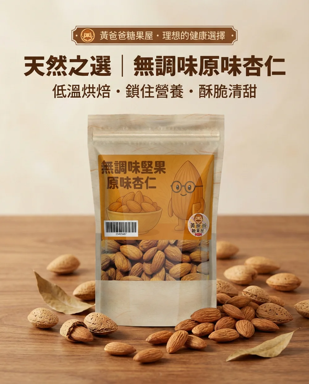 low temp roasted almonds unsalted 02 yellowdaddy