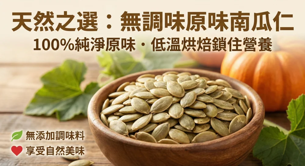natural unflavored pumpkin seeds original taste 02 yellowdaddy