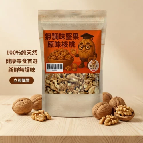 natural-unsalted-plain-walnuts-healthy-snack-01-yellowdaddy natural-unsalted-plain-walnuts-healthy-snack-01-yellowdaddy