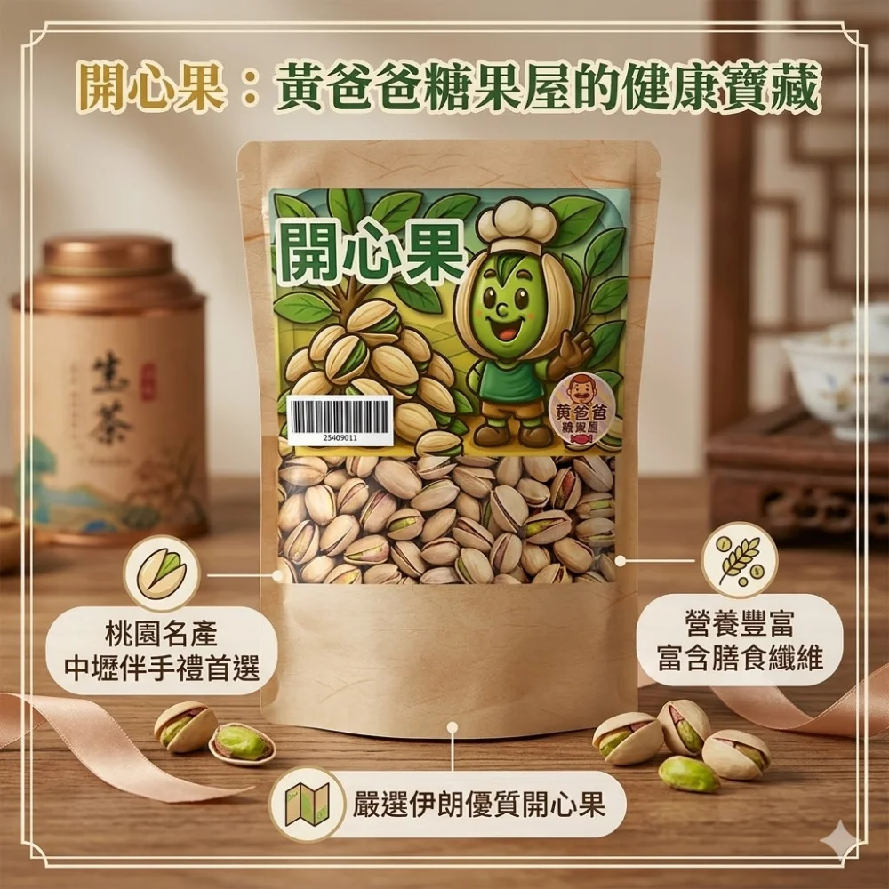 pistachios natural healthy taoyuan specialty chungli souvenir flavored nuts 02 yellowdaddy 1
