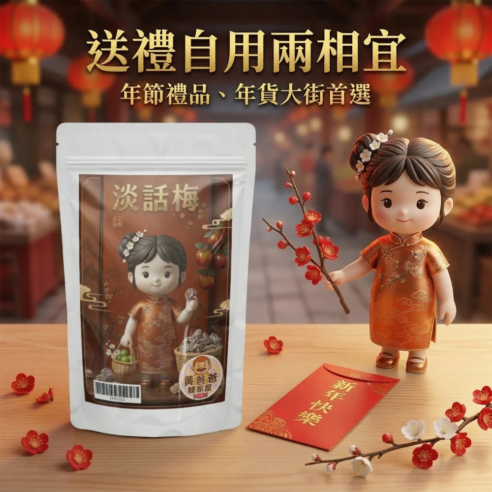 preserved plum dried fruit taoyuan specialty zhongli gift 05 yellowdaddy