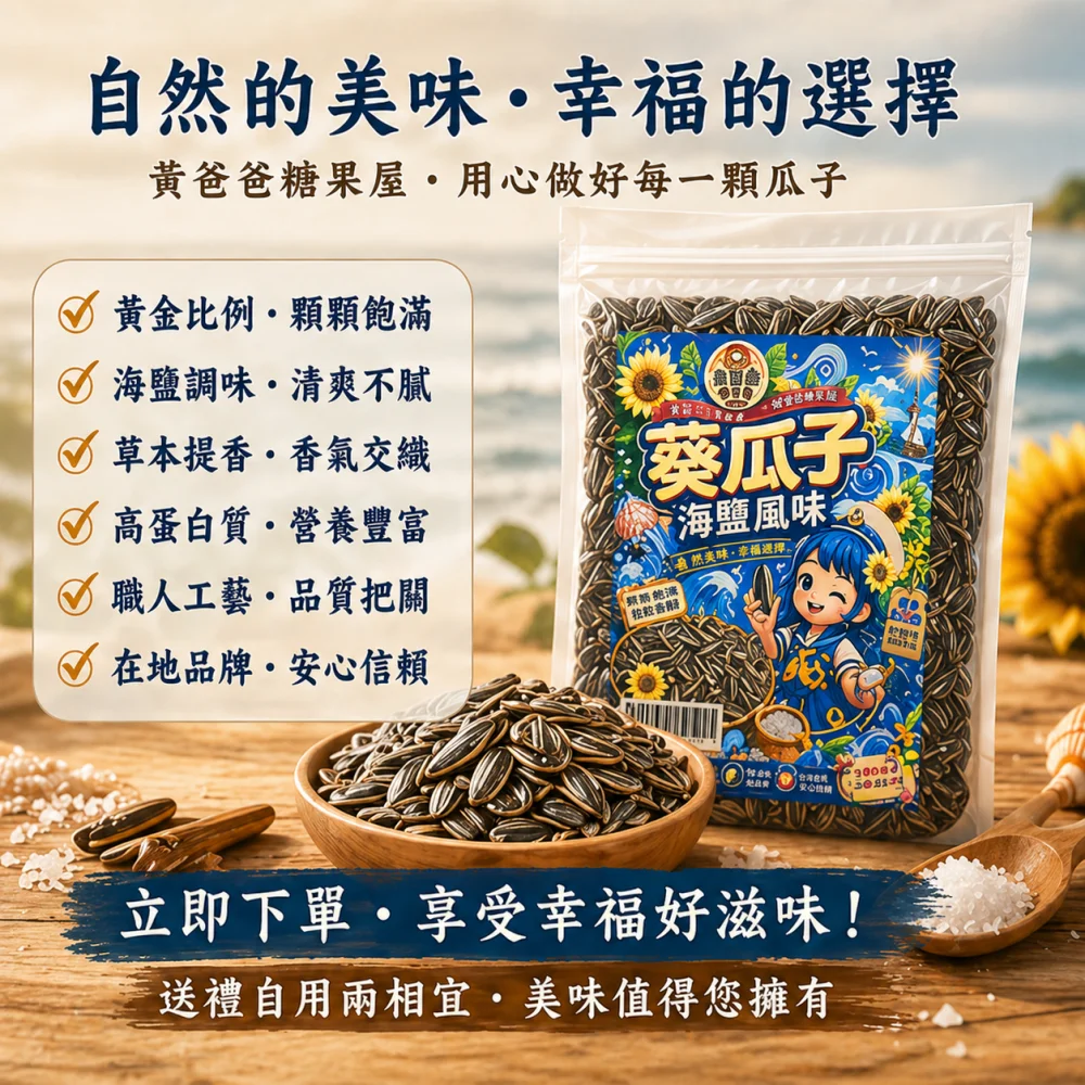 sea salt sunflower seeds snack 09 yellowdaddy