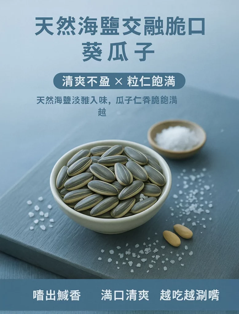sea salt sunflower seeds taoyuan zhongli souvenir gift 01 yellowdaddy
