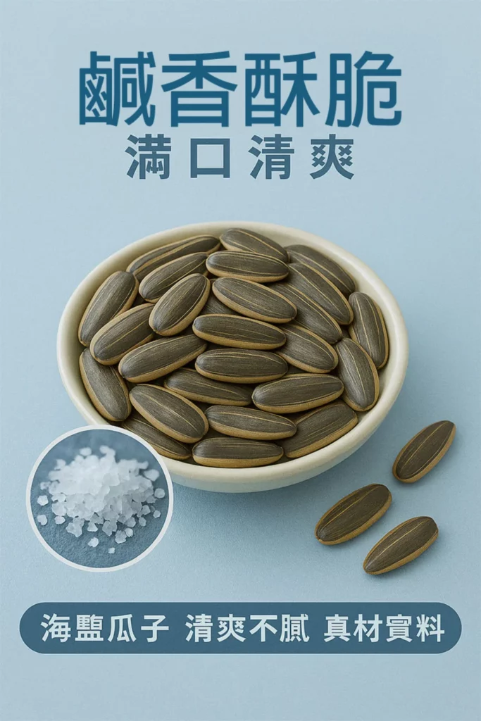 sea salt sunflower seeds taoyuan zhongli souvenir gift 02 yellowdaddy