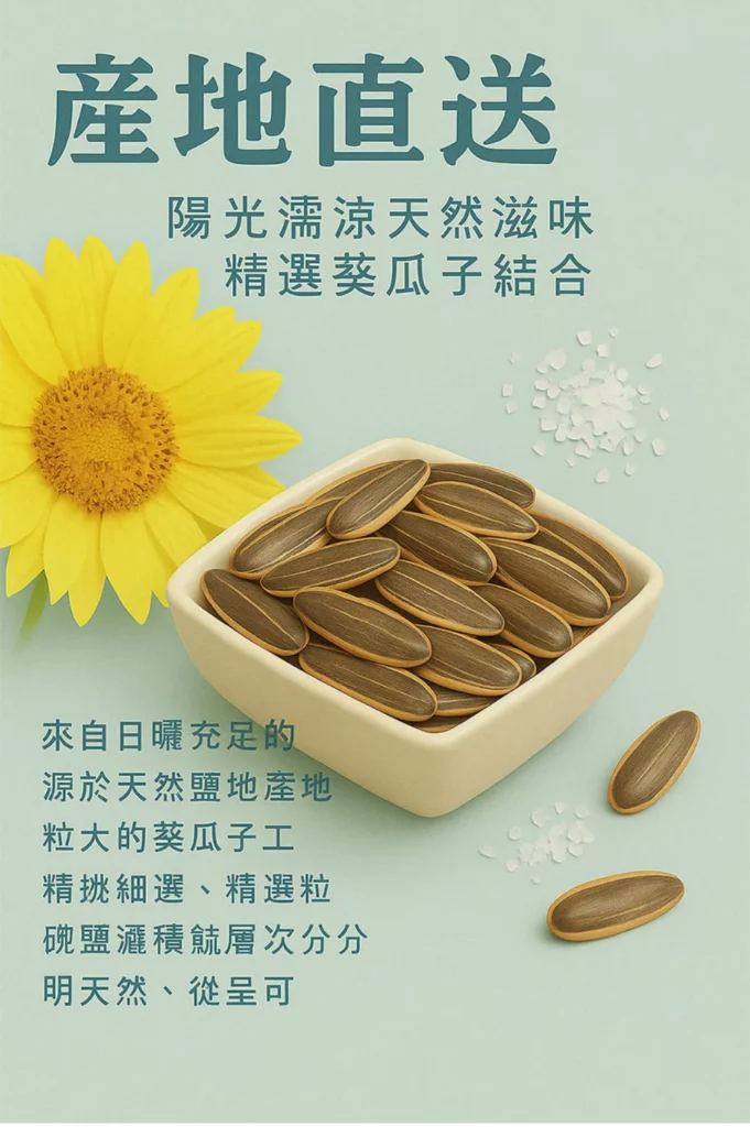 sea salt sunflower seeds taoyuan zhongli souvenir gift 05 yellowdaddy