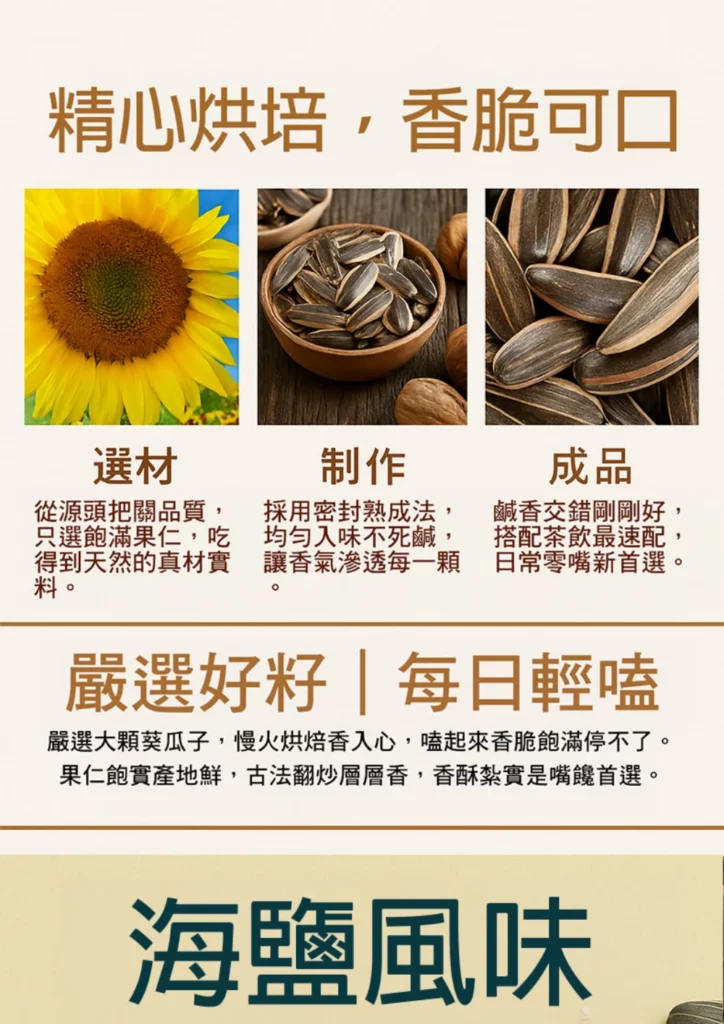 sea salt sunflower seeds taoyuan zhongli souvenir gift 06 yellowdaddy