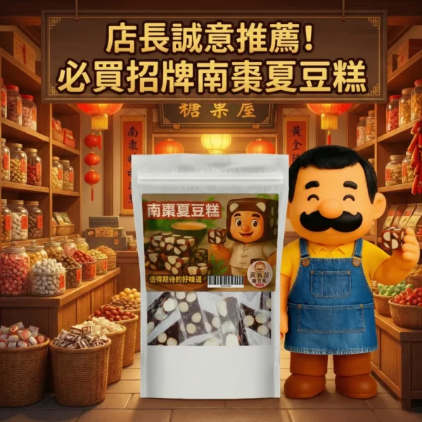 黃爸爸 南棗夏豆糕｜古法手工養生甜點｜桃園伴手禮推薦