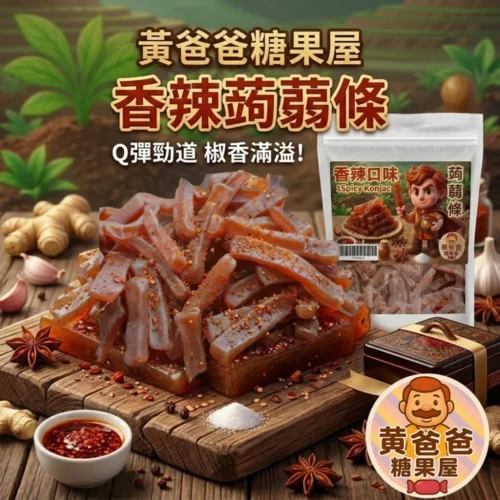 spicy-konjac-strips-snack-chili-flavored-konjac-spicy-vegan-treat-01-yellowdaddy