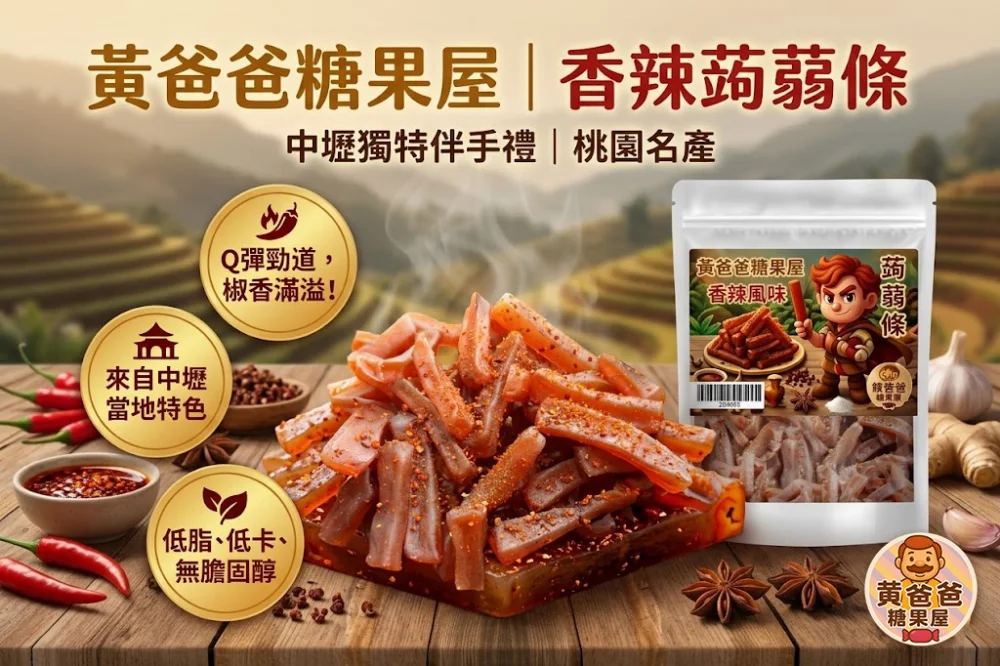 spicy konjac strips snack chili flavored konjac spicy vegan treat 02 yellowdaddy