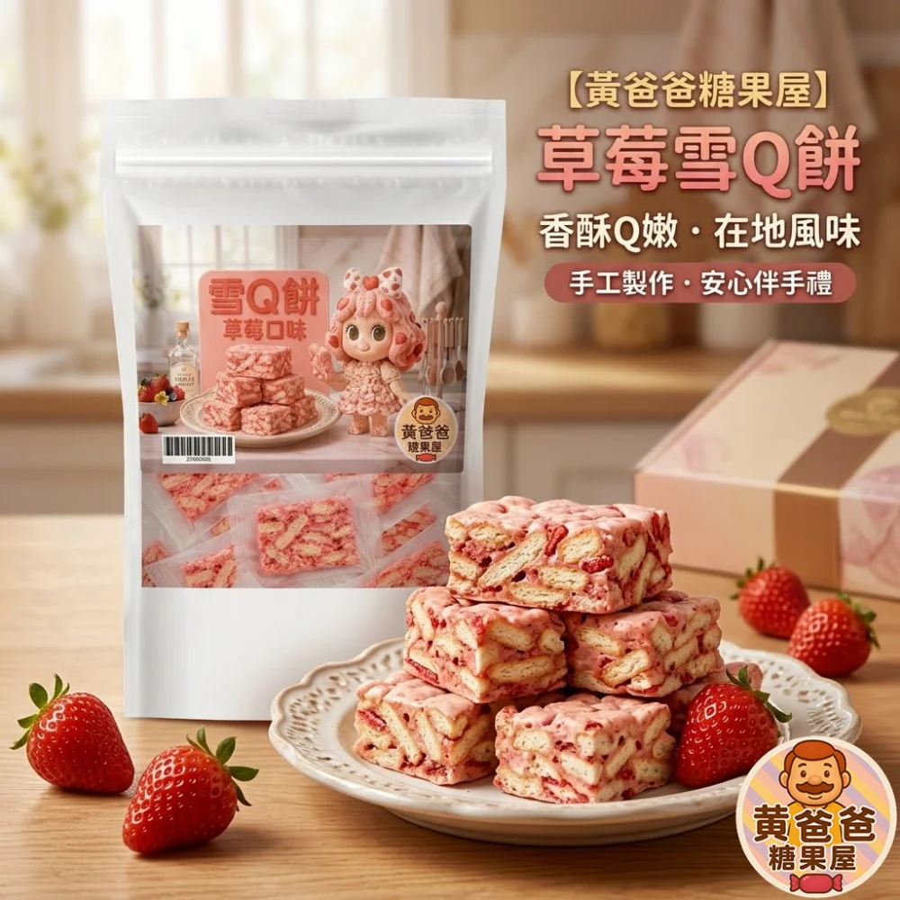 strawberry snow mochi cake handmade taoyuan specialty zhongli gift caramelized exclusive recipe 01 yellowdaddy 3