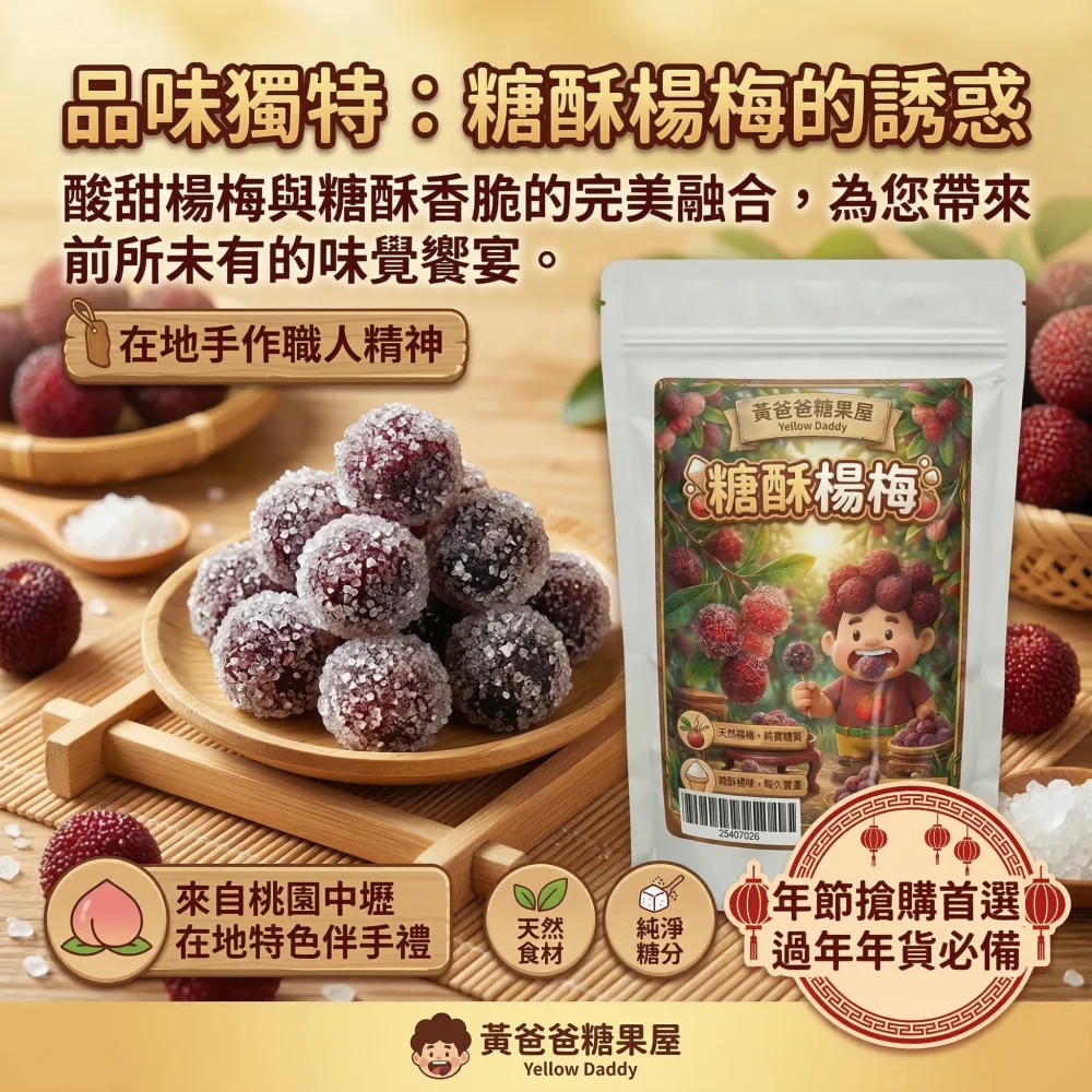 sugarcoated waxberry taiwanese dried fruits taoyuan specialty zhongli souvenir preserved fruits 02 yellowdaddy 1