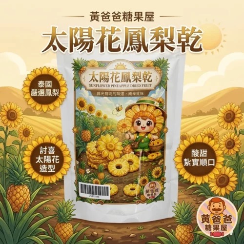 sunflower-dried-pineapple-rings-01-yellowdaddy