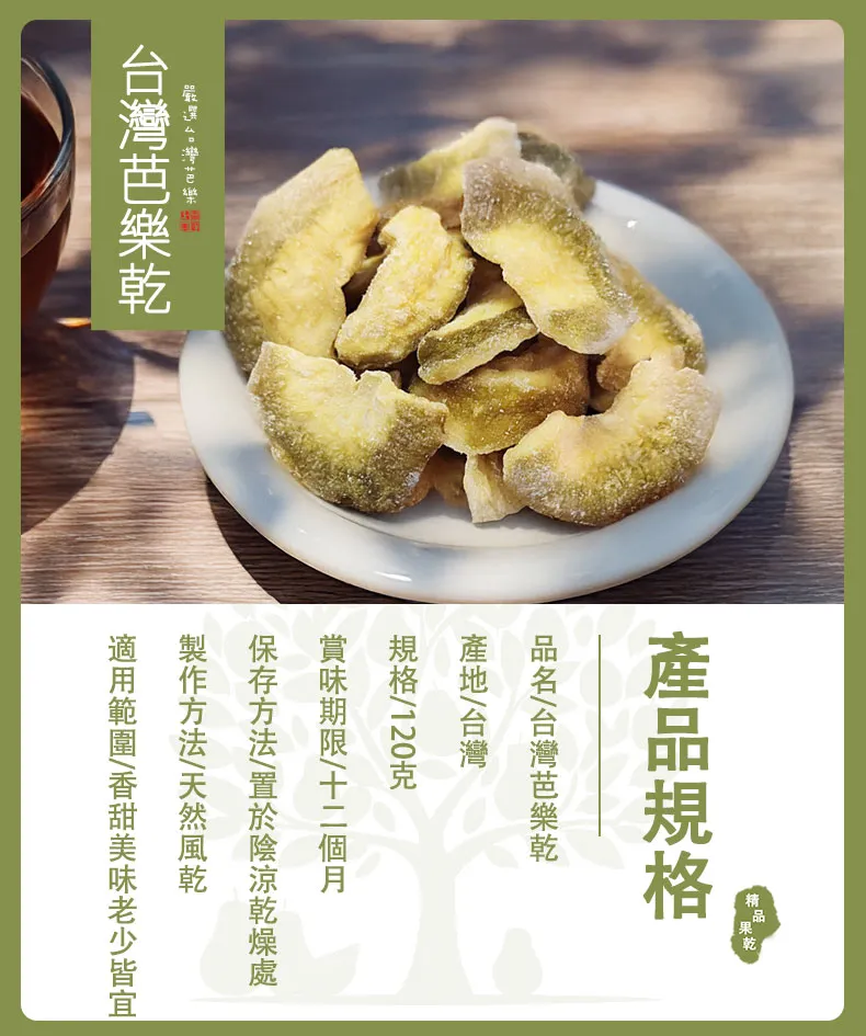 taiwan guava dried fruit healthy snack 20241017 01 yellowdaddy