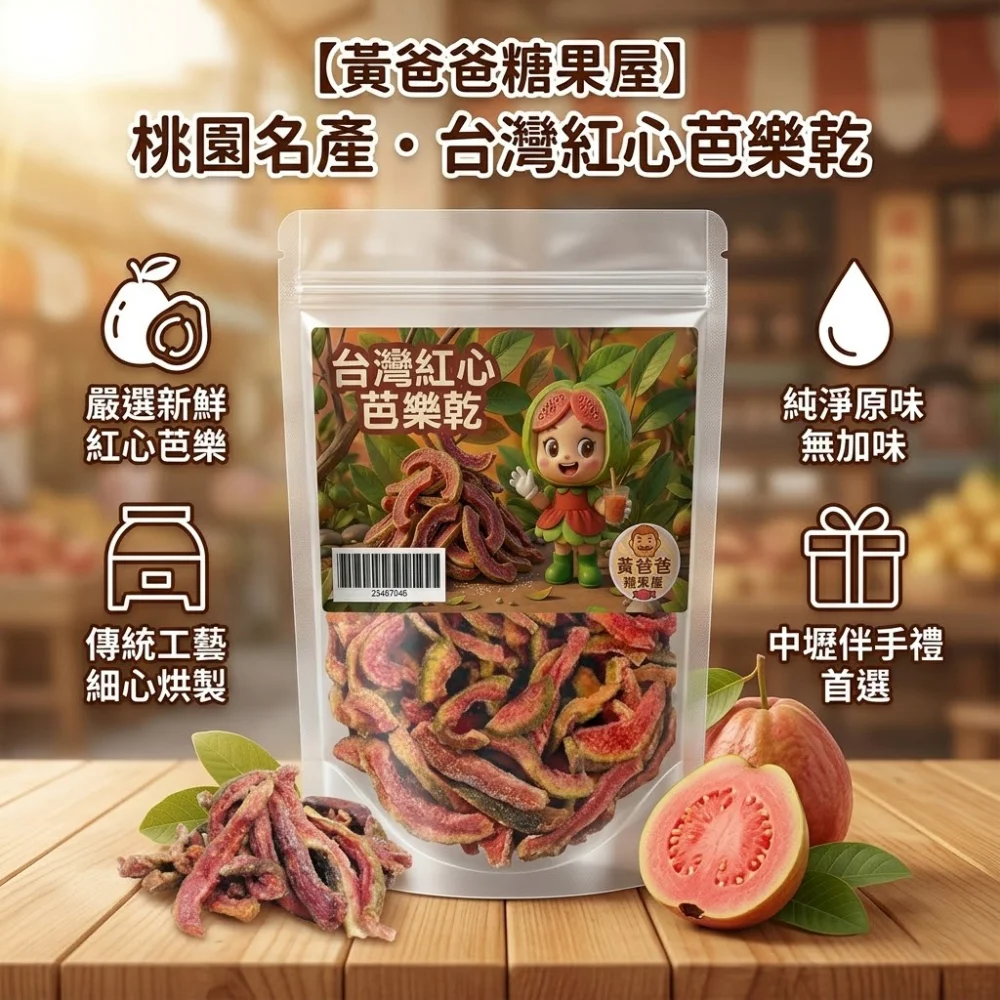 taoyuan zhongli dried red guava 02 yellowdaddy