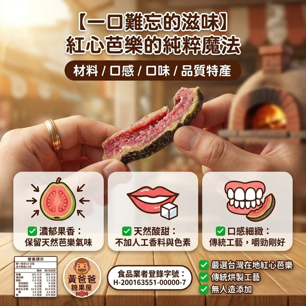 taoyuan zhongli dried red guava 04 yellowdaddy