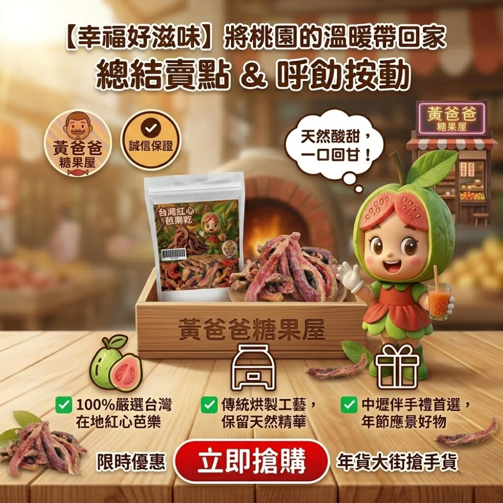 taoyuan zhongli dried red guava 07 yellowdaddy