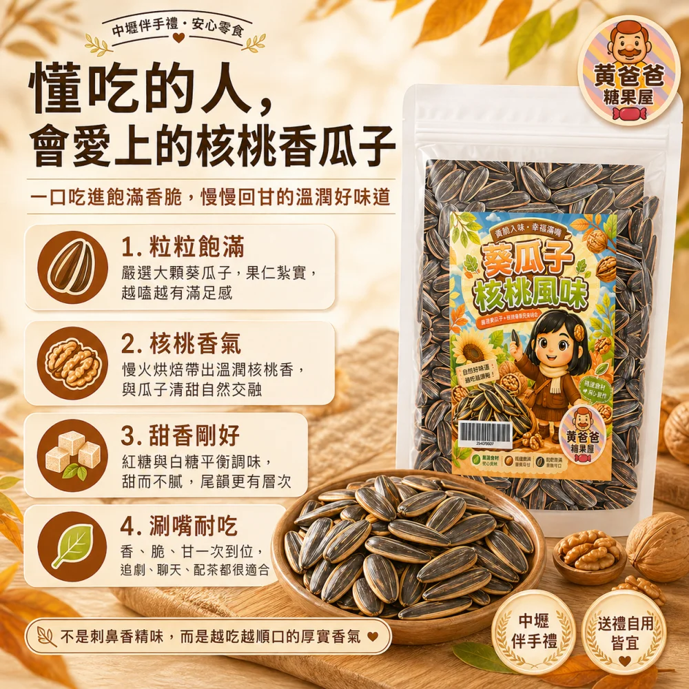walnut-flavor-sunflower-seeds-01-yellowdaddy
