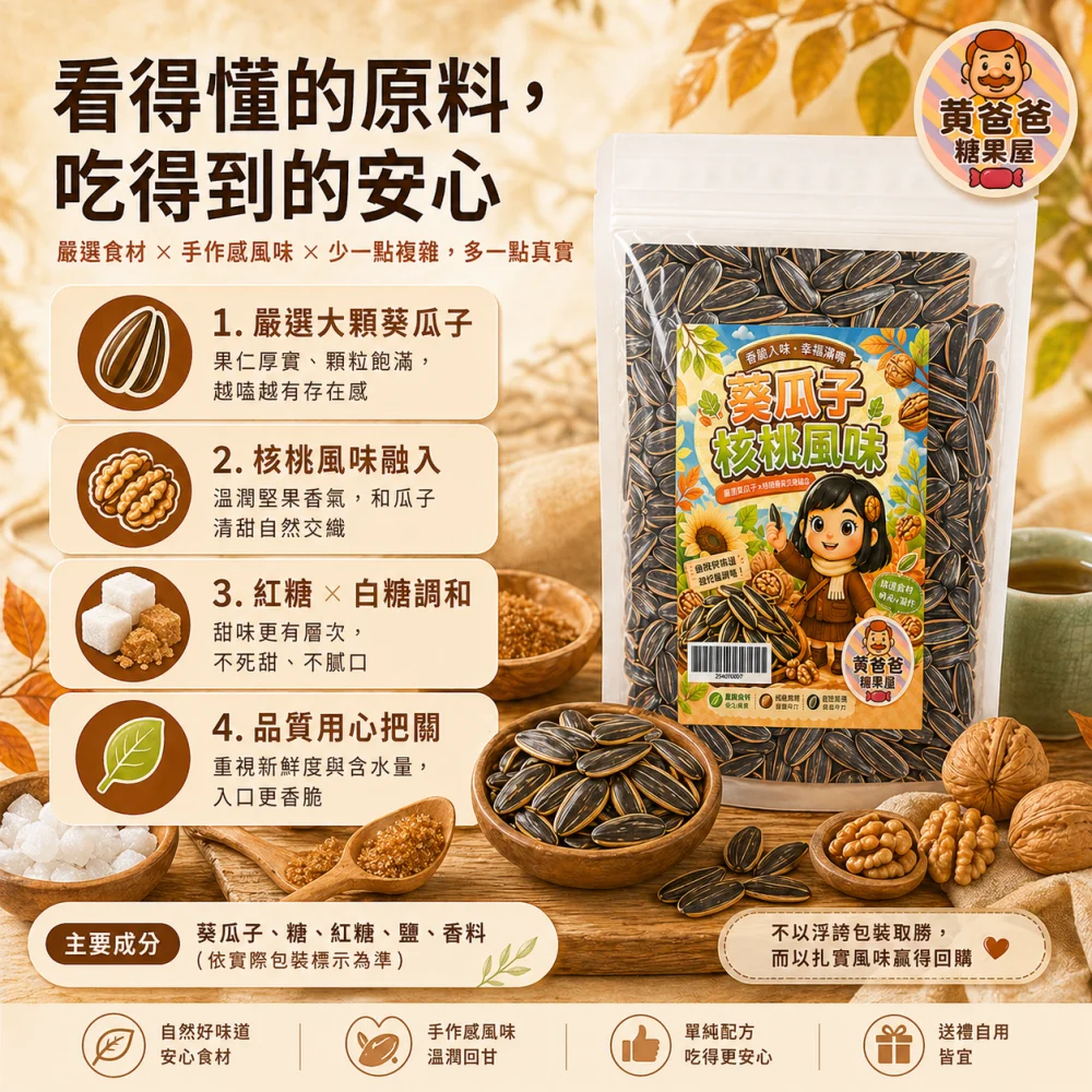 walnut flavor sunflower seeds 02 yellowdaddy