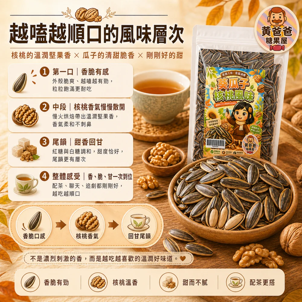 walnut flavor sunflower seeds 03 yellowdaddy