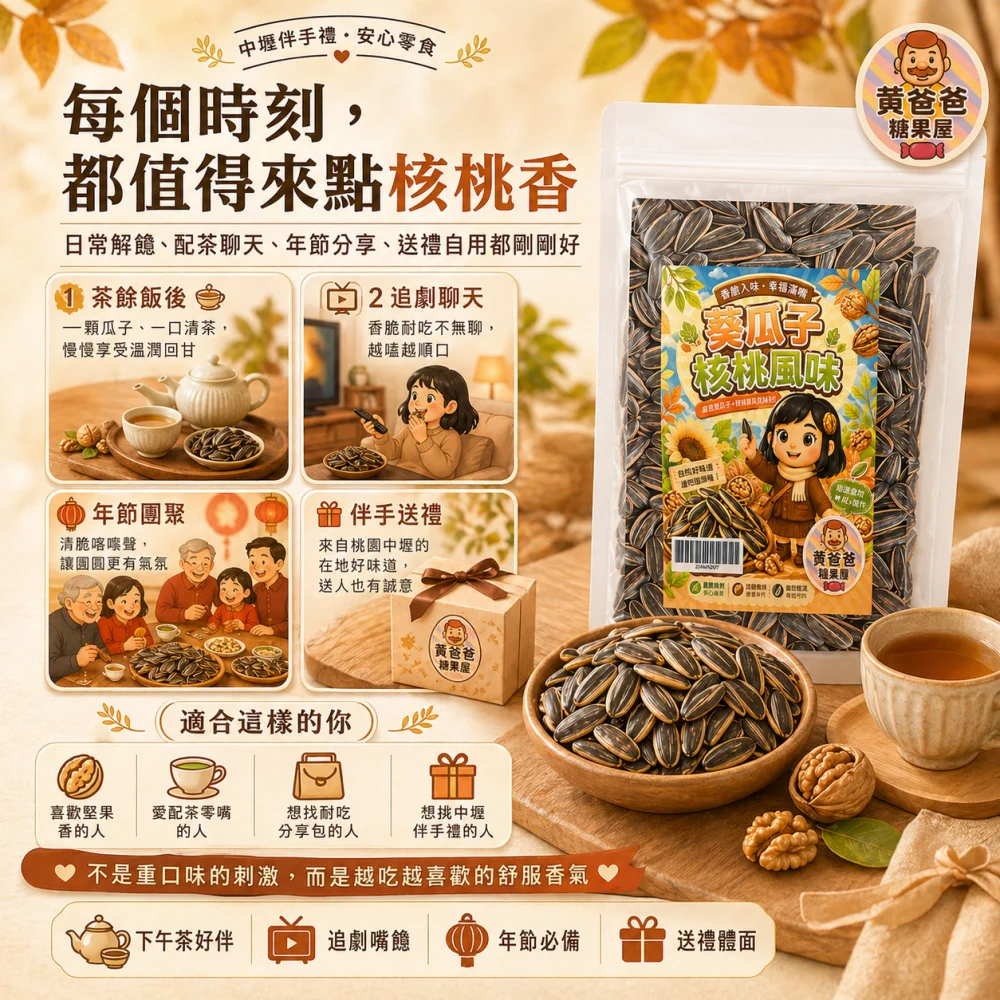 walnut flavor sunflower seeds 05 yellowdaddy