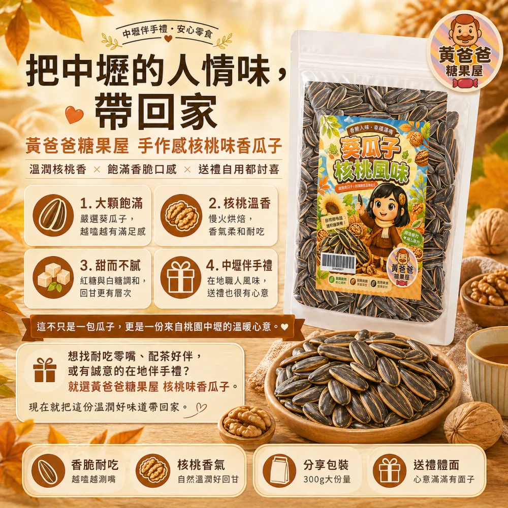 walnut flavor sunflower seeds 08 yellowdaddy