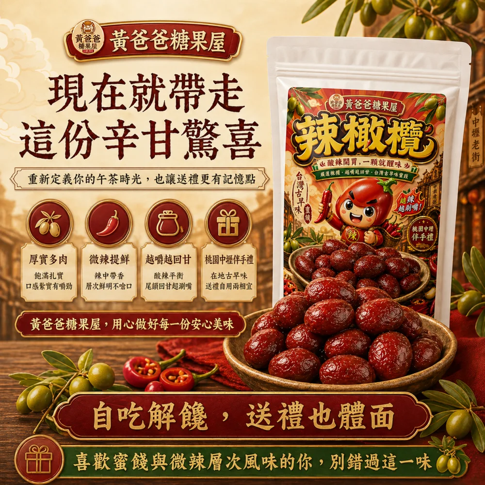 spicy olive taoyuan zhongli souvenir 02 yellowdaddy